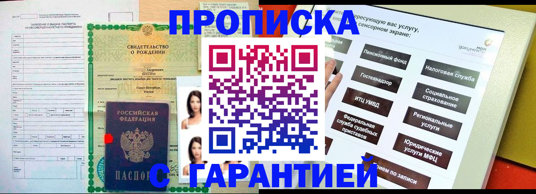 прописка гарантия в Иваново
