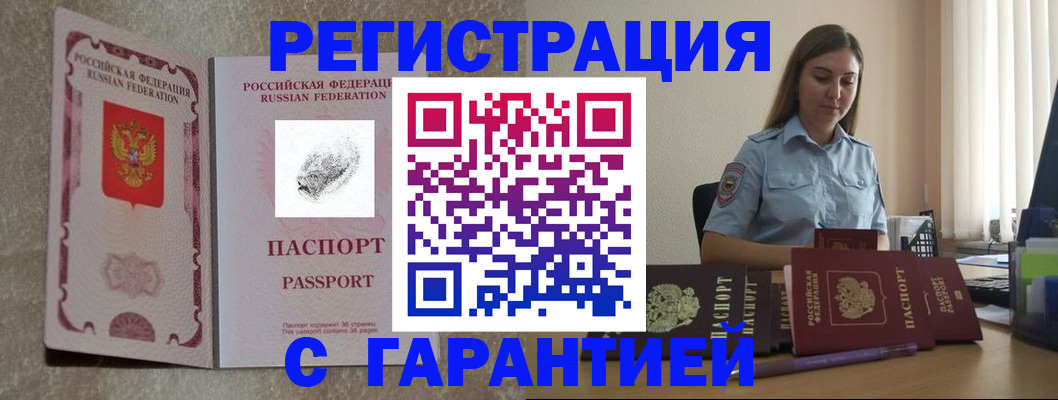 прописка паспорт в Иваново
