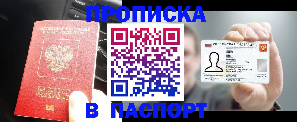 прописка законно в Иваново